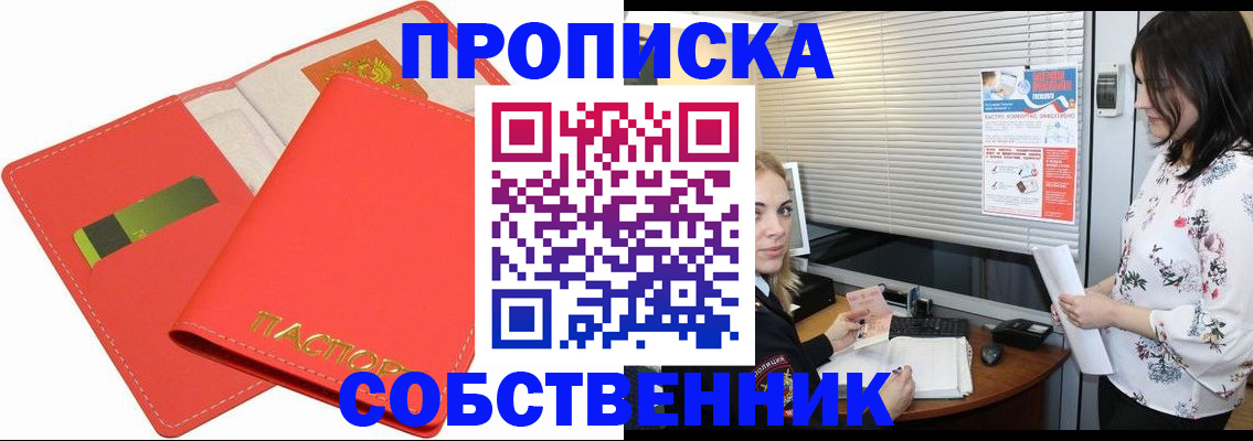 прописка ребенка в Оленегорске