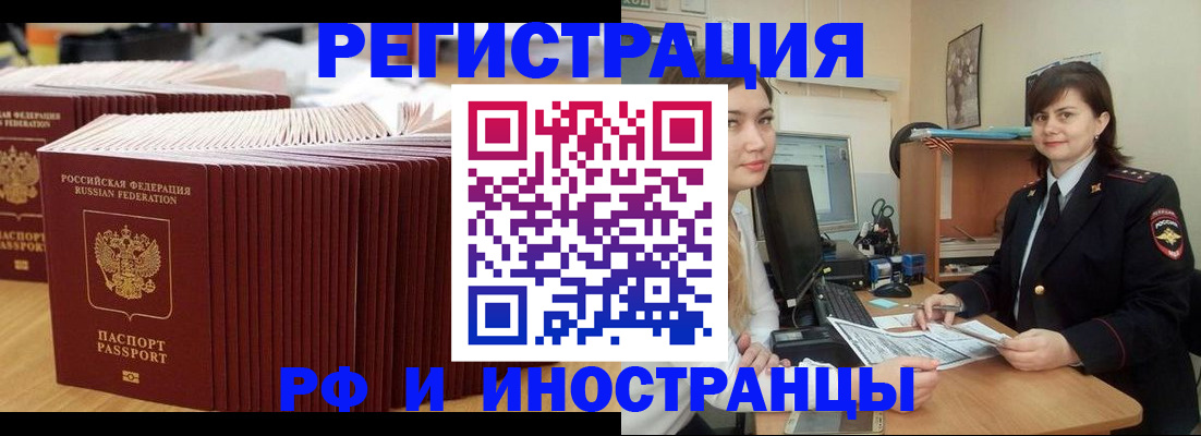 прописка 2025 в Оленегорске