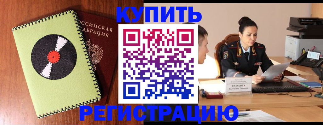 прописка 2025 в Оленегорске