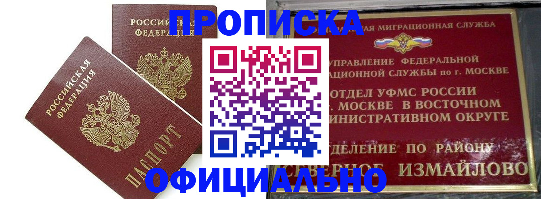 временная регистрация купить в Оленегорске