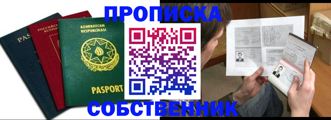 прописка законно в Оленегорске