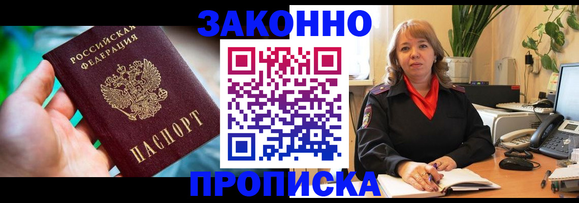 временная регистрация для школы в Оленегорске